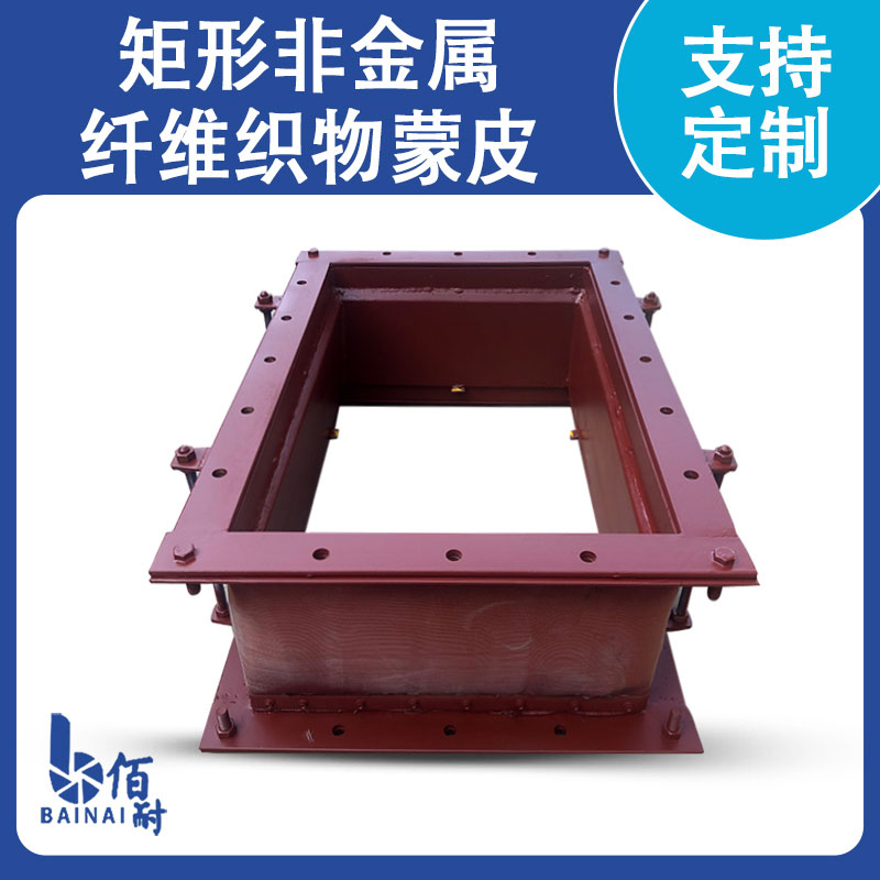 爐二次風(fēng)進(jìn)出口非金屬膨脹節