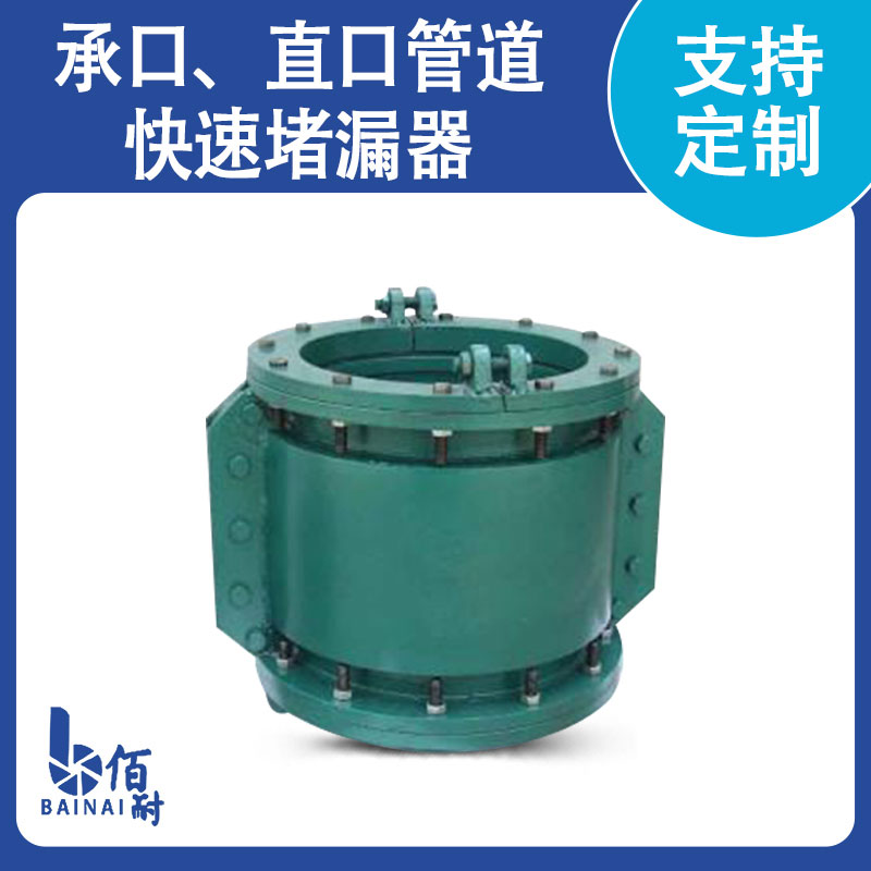 承口、直口管道快速堵漏器