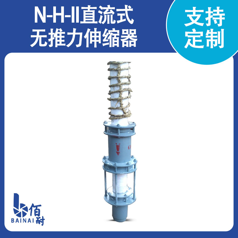 無(wú)推力旋轉式伸縮器