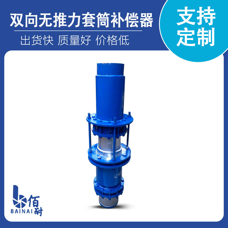 雙向無(wú)推力套筒補償器
