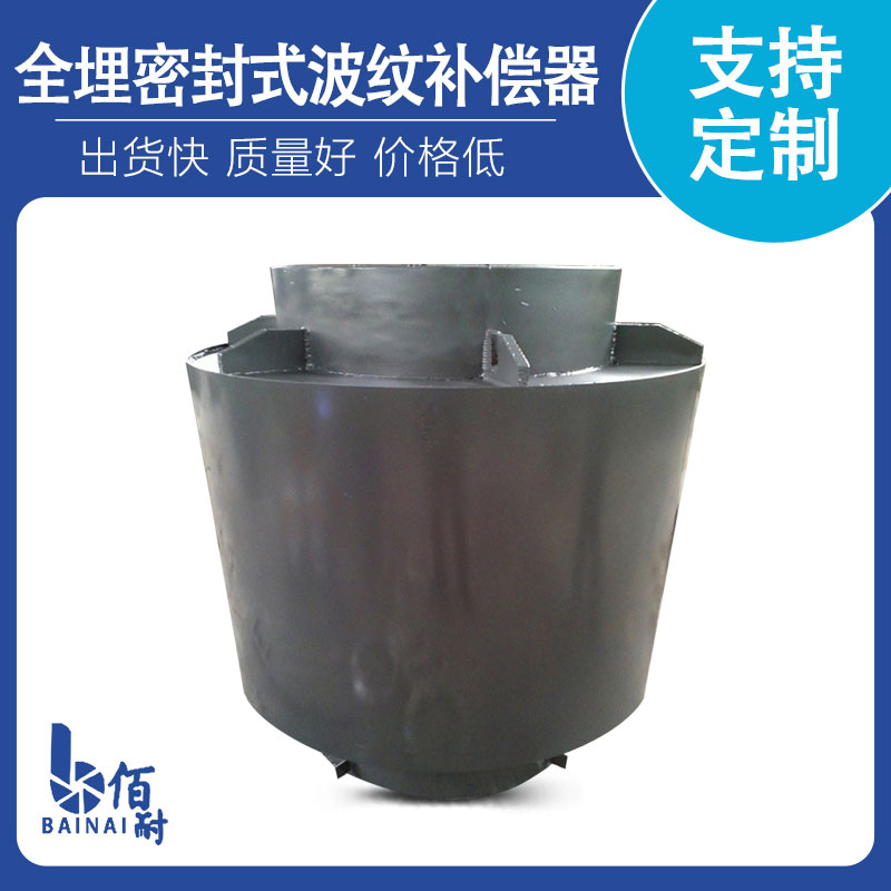 全埋密封式波紋補償器