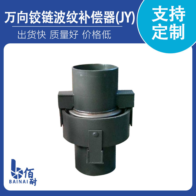 萬(wàn)向鉸鏈波紋補償器