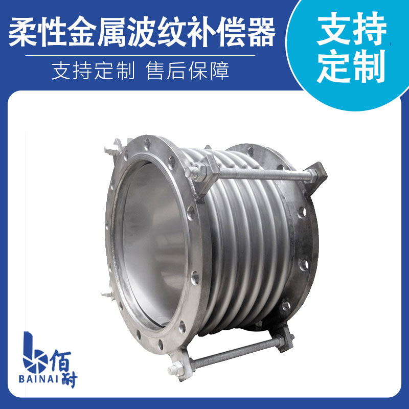 柔性金屬波紋補償器