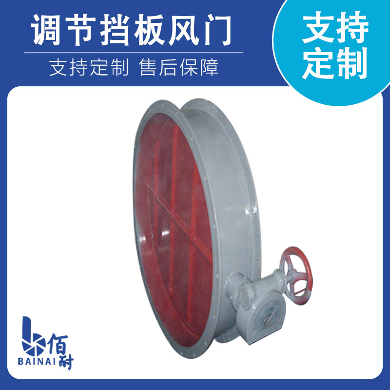 調節擋板風(fēng)門(mén)